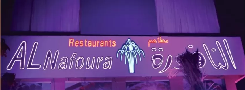 Al Nafoura Hotel Lahore